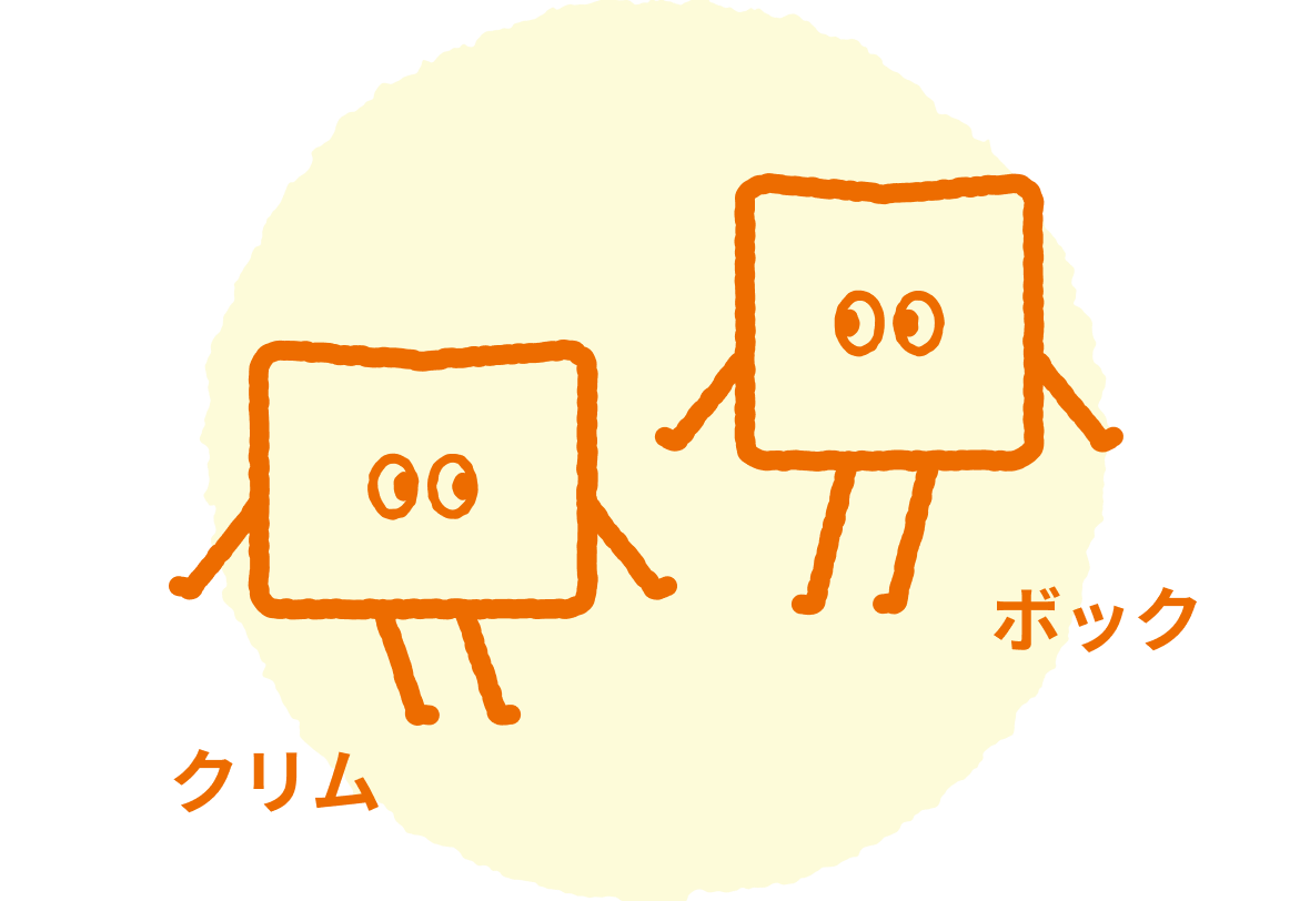 クリムとボック